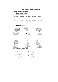 人教版二年级下册语文第五单元测试试题