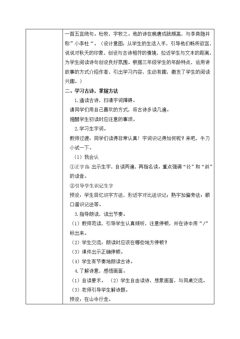 部编版三年级语文上册《古诗三首》课件+教案+练习02