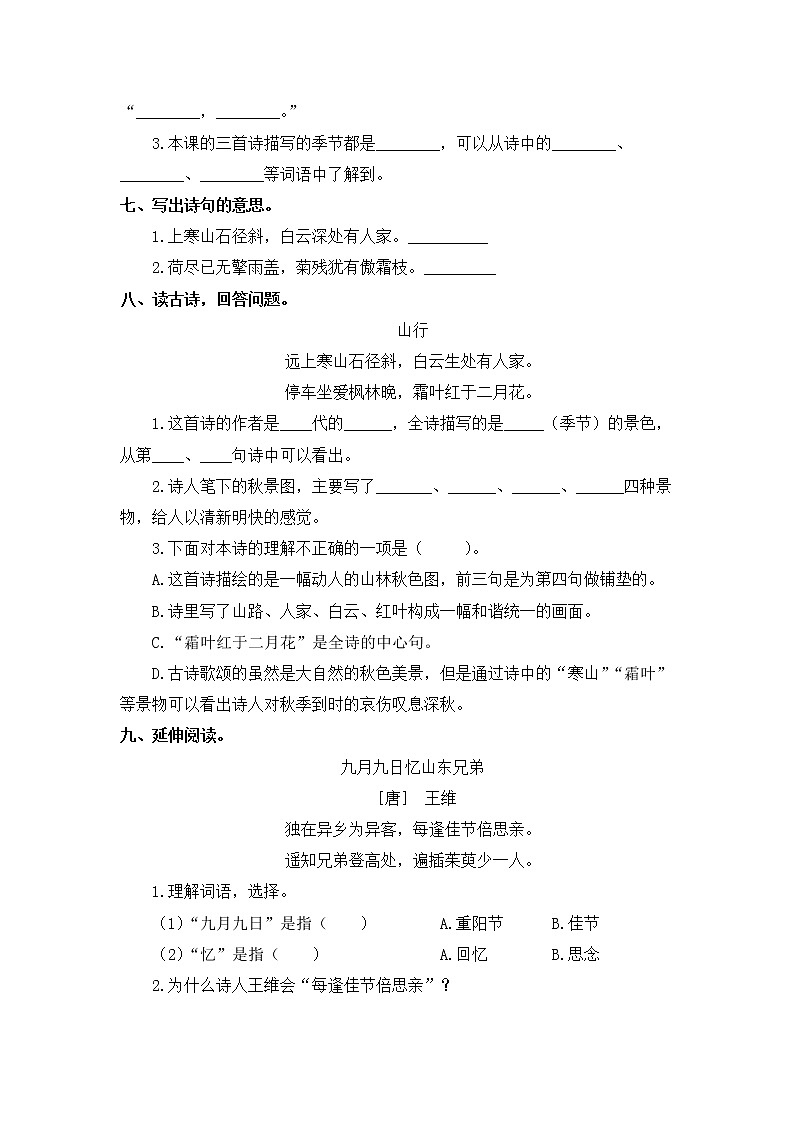 部编版三年级语文上册《古诗三首》课件+教案+练习02