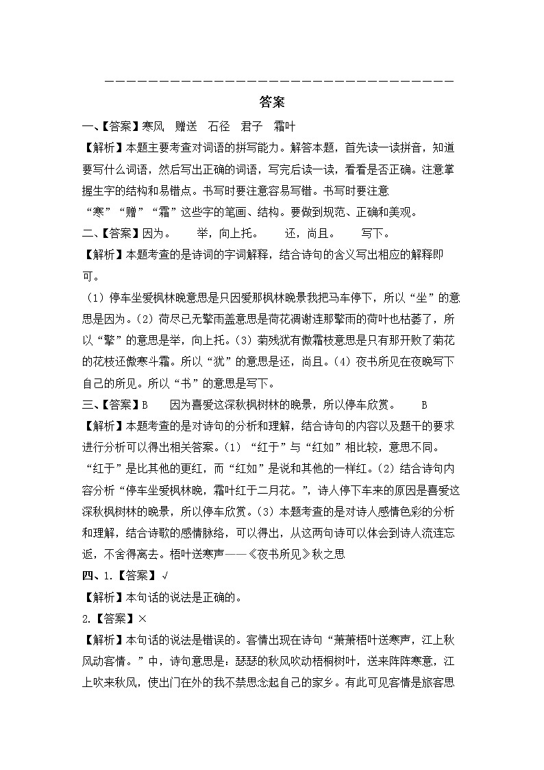 部编版三年级语文上册《古诗三首》课件+教案+练习03