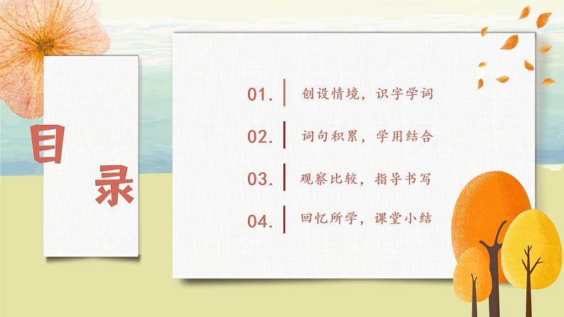 部编版语文二年级上册《语文园地一》第一课时PPT课件+教案02