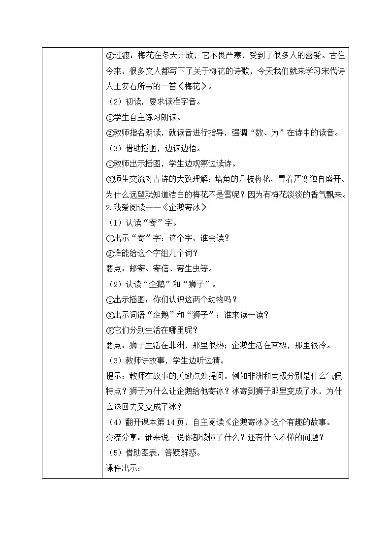 部编版语文二年级上册《语文园地一》第二课时PPT课件+教案02
