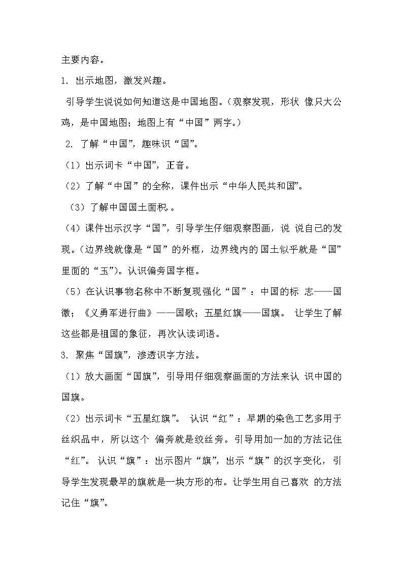 人教版（部编版）小学语文一年级上册 10 升国旗  教案第2页