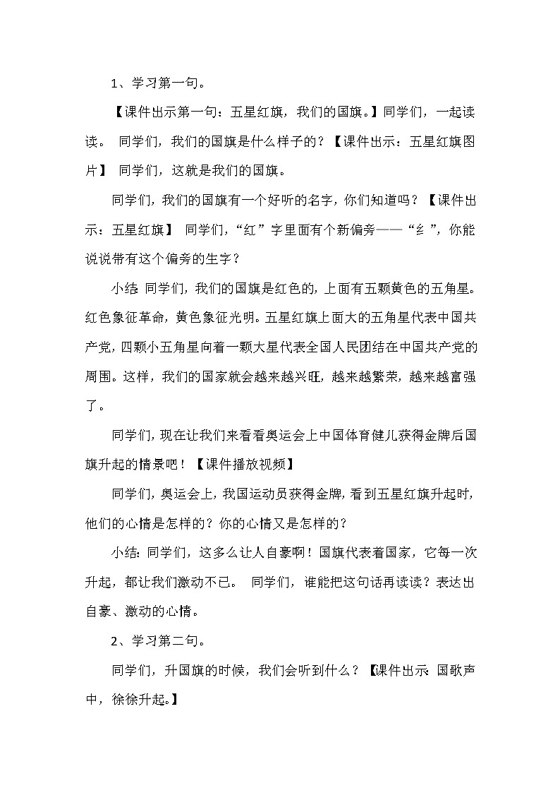 人教版（部编版）小学语文一年级上册 10 升国旗  教案第3页