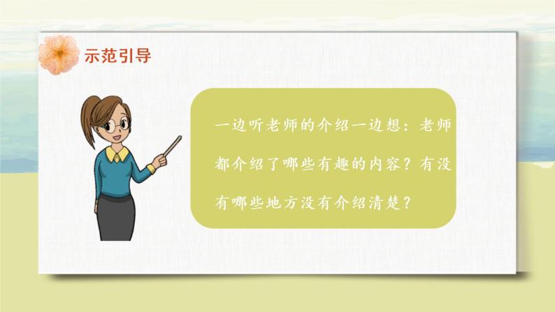 部编版语文二年级上册《口语交际：有趣的动物》PPT课件+教案08