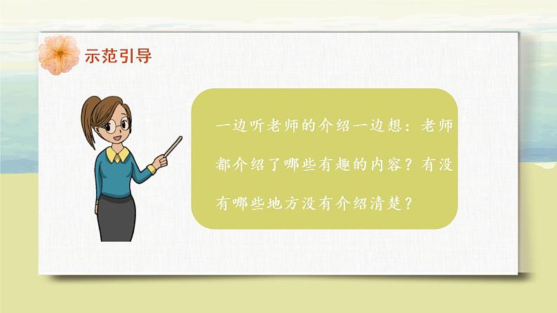 部编版语文二年级上册《口语交际：有趣的动物》PPT课件+教案08