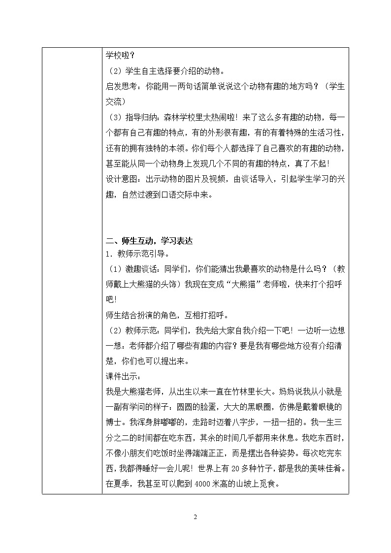 部编版语文二年级上册《口语交际：有趣的动物》PPT课件+教案02