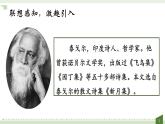 2《花的学校》（课件）部编版语文三年级上册