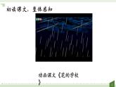 2《花的学校》（课件）部编版语文三年级上册