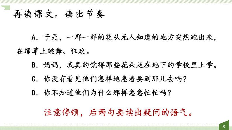 2《花的学校》（课件）部编版语文三年级上册第8页