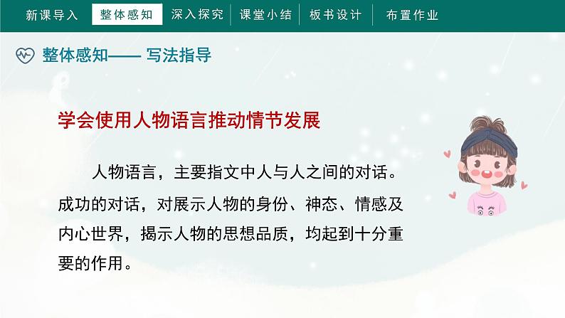 《习作：我来编童话》（课件）部编版语文三年级上册08