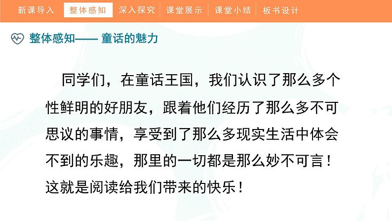 《快乐读书吧：在那奇妙的王国里》（课件）部编版语文三年级上册07