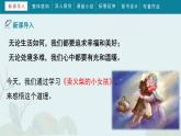 8《卖火柴的小女孩》（课件）部编版语文三年级上册