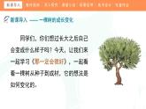 9《那一定会很好》（课件）部编版语文三年级上册