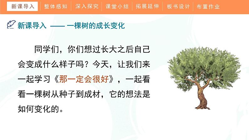 9《那一定会很好》（课件）部编版语文三年级上册第4页