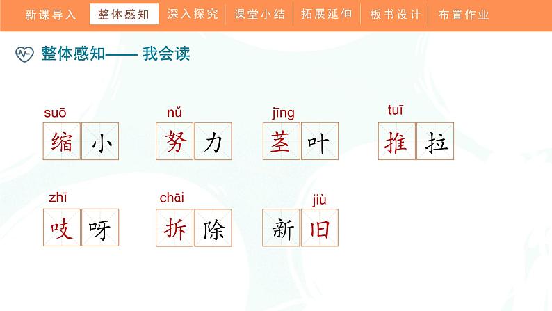 9《那一定会很好》（课件）部编版语文三年级上册第8页