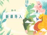 18《富饶的西沙群岛》（课件）部编版语文三年级上册