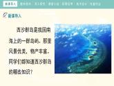 18《富饶的西沙群岛》（课件）部编版语文三年级上册