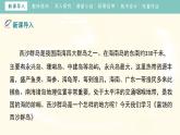 18《富饶的西沙群岛》（课件）部编版语文三年级上册