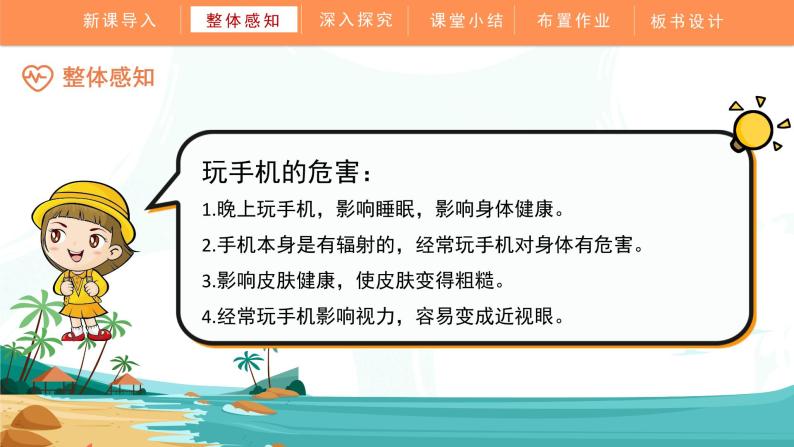 《习作：我有一个想法》（课件）部编版语文三年级上册07