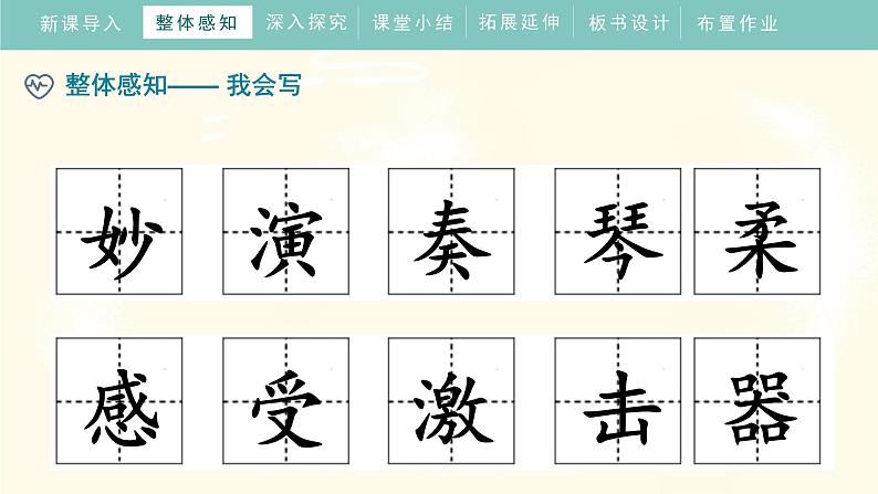 21《大自然的声音》（课件）部编版语文三年级上册08