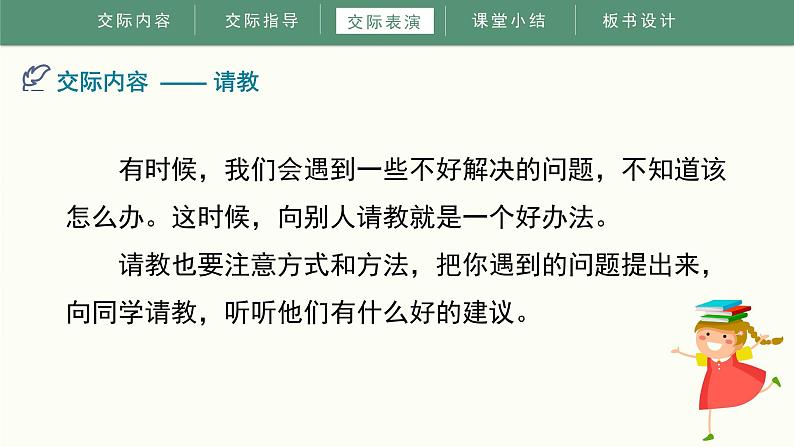 《口语交际：请教》（课件）部编版语文三年级上册第4页