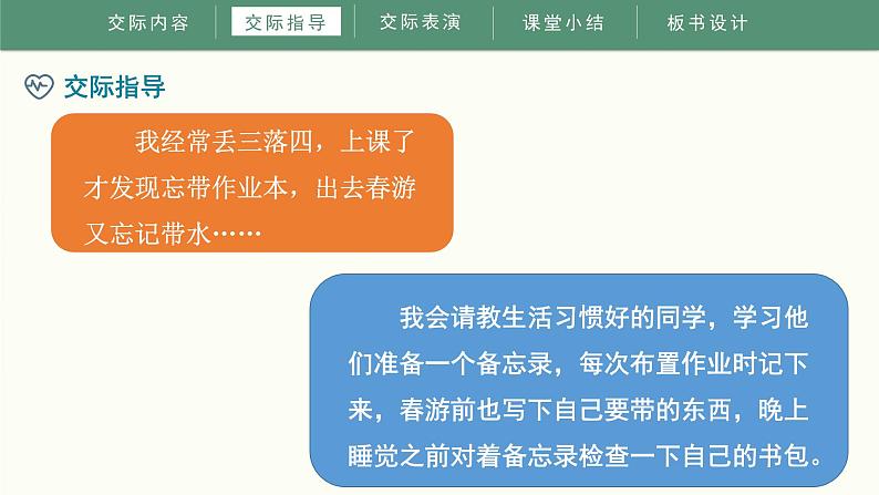 《口语交际：请教》（课件）部编版语文三年级上册第7页