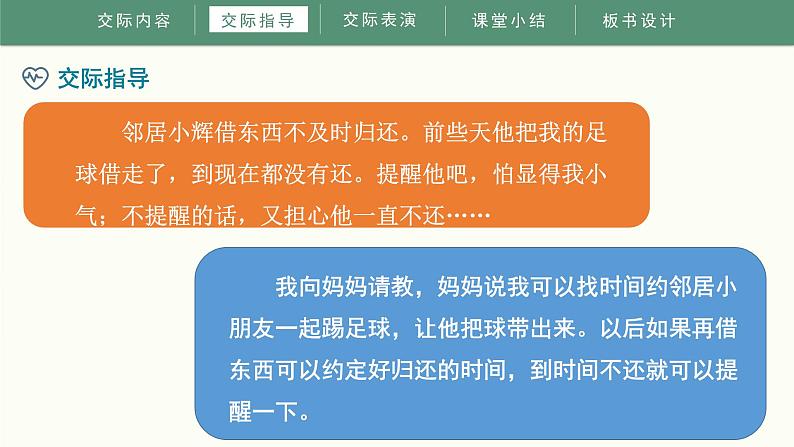 《口语交际：请教》（课件）部编版语文三年级上册第8页