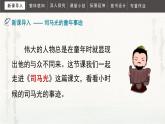 24《司马光》（课件）部编版语文三年级上册