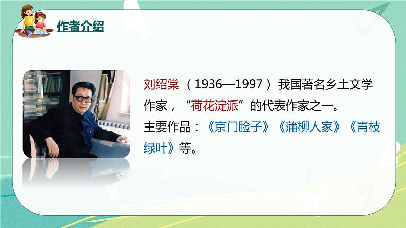 第六单元 综合性学习 回忆往事（课件）-【教习网】六年级语文下册同步备课系列（部编版）04