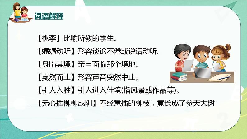 第六单元 综合性学习 回忆往事（课件）-【教习网】六年级语文下册同步备课系列（部编版）06