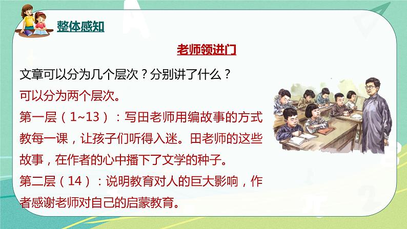 第六单元 综合性学习 回忆往事（课件）-【教习网】六年级语文下册同步备课系列（部编版）07