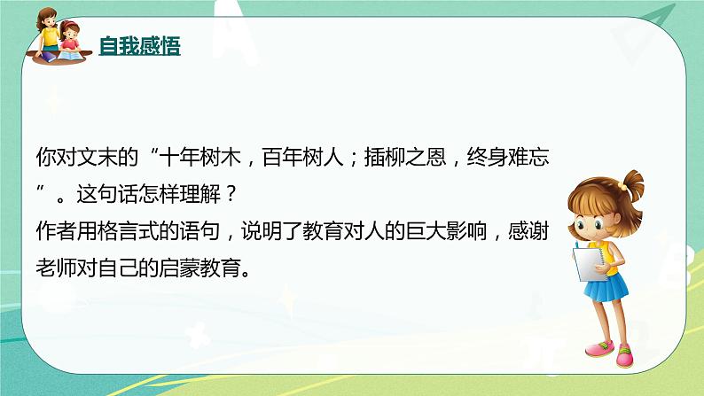 第六单元 综合性学习 回忆往事（课件）-【教习网】六年级语文下册同步备课系列（部编版）08