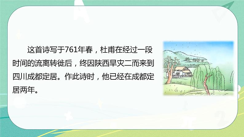 古诗词 第3课 春夜喜雨（课件）-【教习网】六年级语文下册同步备课系列（部编版）第3页