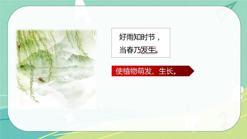 古诗词 第3课 春夜喜雨（课件）-【教习网】六年级语文下册同步备课系列（部编版）第5页