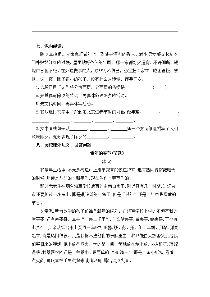 第1课 北京的春节（习题）-【教习网】六年级语文下册同步备课系列（部编版）第2页