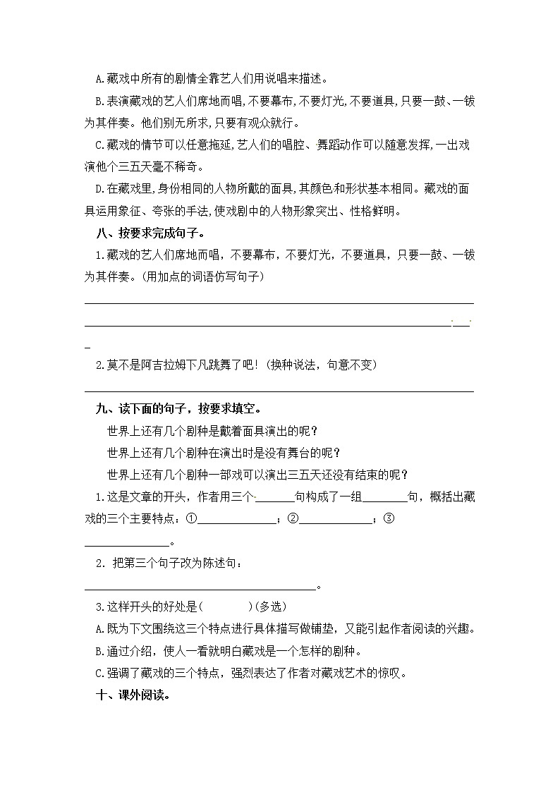 第4课 藏戏（习题）-六年级语文下册同步备课系列（部编版）02