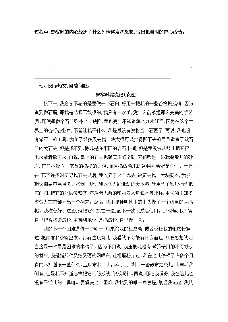 第5课 鲁滨逊漂流记（节选）（习题）-【教习网】六年级语文下册同步备课系列（部编版）第2页