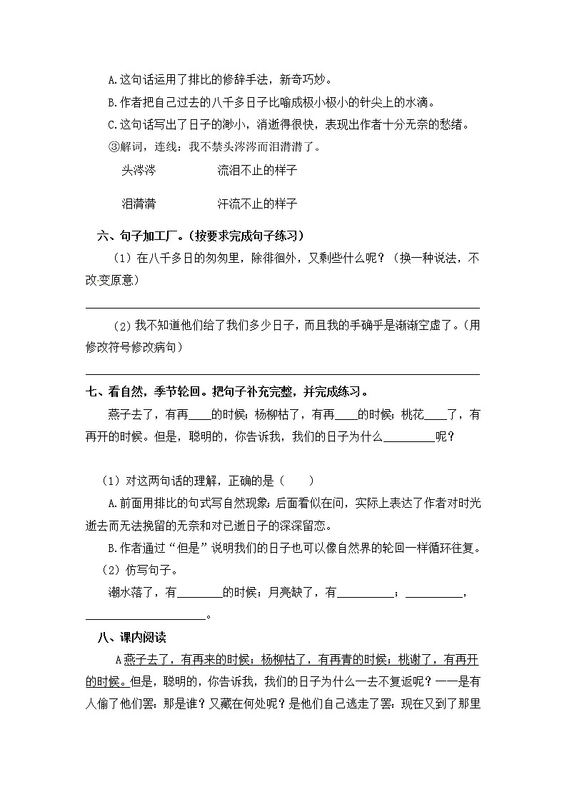 第8课 匆匆 （习题）-【教习网】六年级语文下册同步备课系列（部编版）第2页