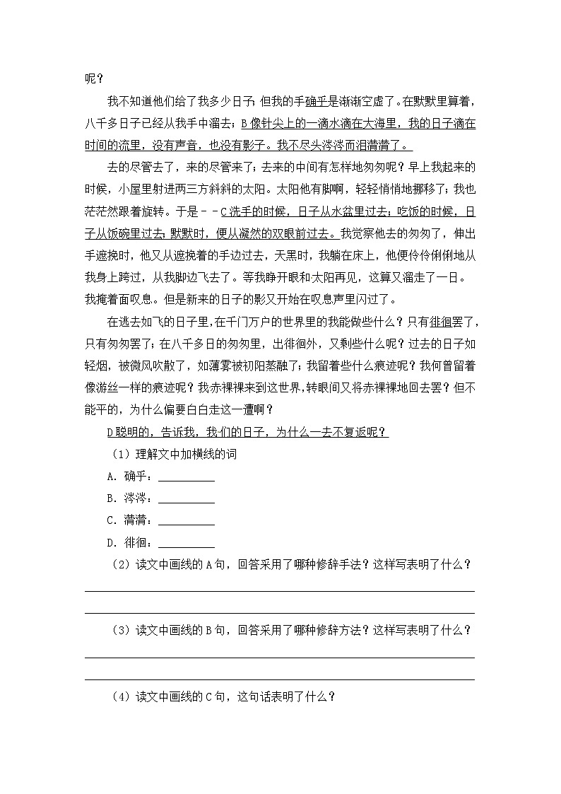 第8课 匆匆 （习题）-【教习网】六年级语文下册同步备课系列（部编版）第3页