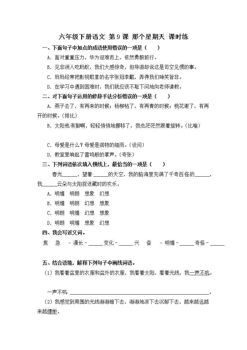 第9课 那个星期天（习题）-【教习网】六年级语文下册同步备课系列（部编版）第1页