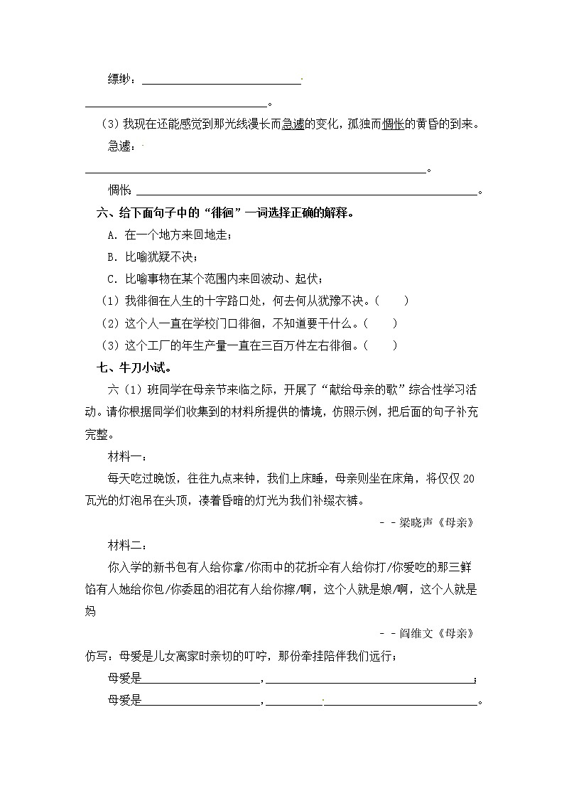 第9课 那个星期天（习题）-【教习网】六年级语文下册同步备课系列（部编版）第2页