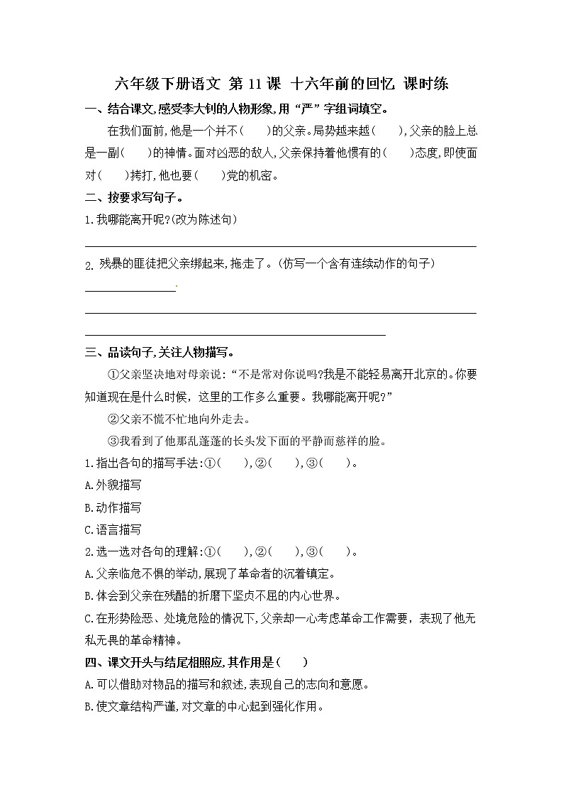 第11课 十六年前的回忆（习题）-六年级语文下册同步备课系列（部编版）01