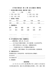 人教部编版六年级下册12 为人民服务同步测试题