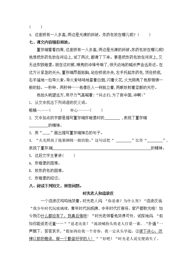 第13课 董存瑞舍身炸暗堡（习题）-六年级语文下册同步备课系列（部编版）02