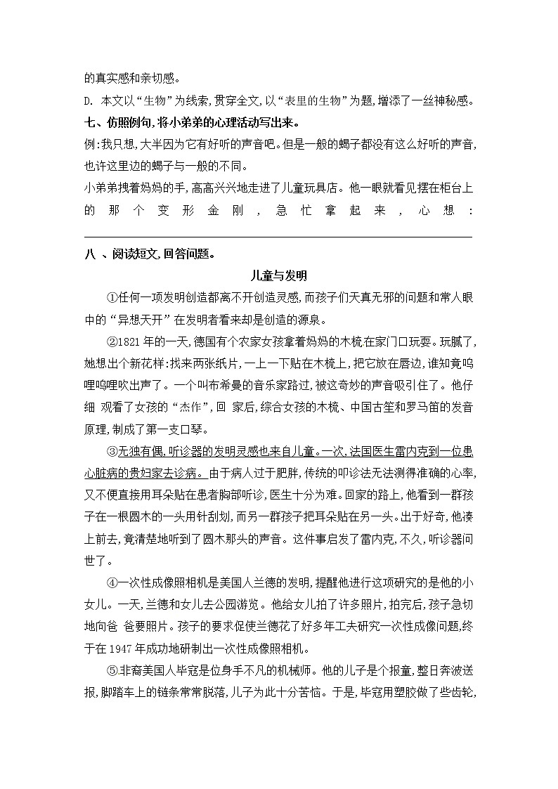 第16课 表里的生物（习题）-六年级语文下册同步备课系列（部编版）02