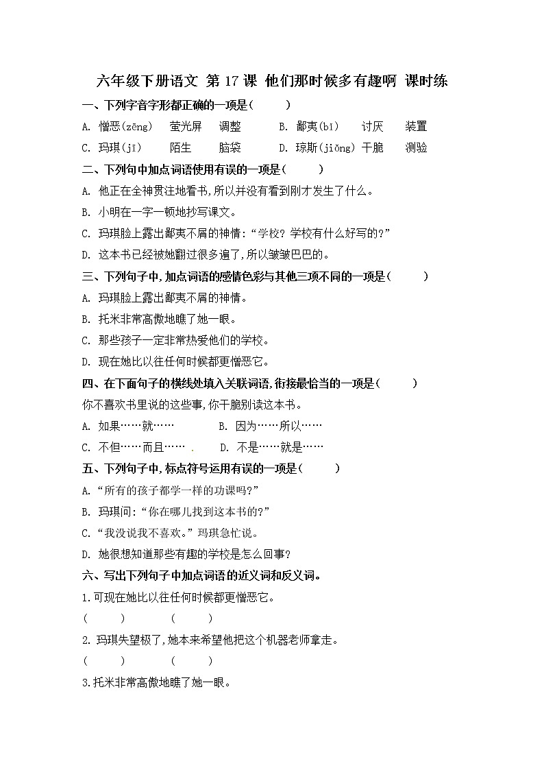 第17课 他们那时候多有趣啊（习题）-六年级语文下册同步备课系列（部编版）01