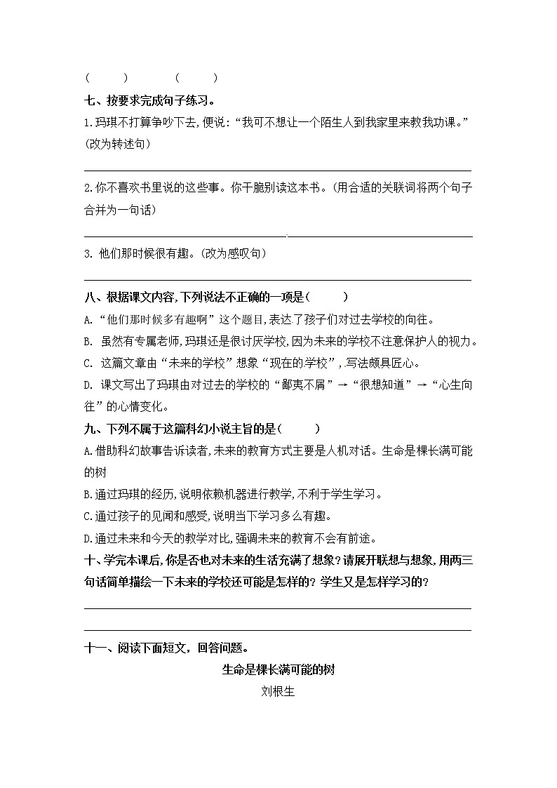 第17课 他们那时候多有趣啊（习题）-六年级语文下册同步备课系列（部编版）02