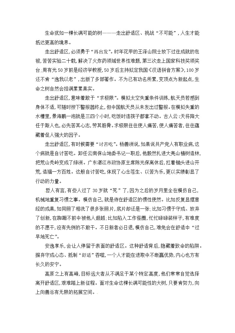 第17课 他们那时候多有趣啊（习题）-六年级语文下册同步备课系列（部编版）03