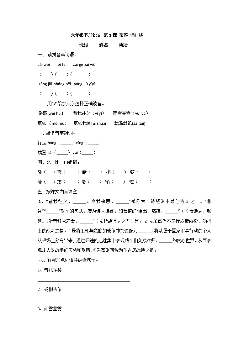 古诗词 第1课 采薇（节选）（习题）-【教习网】六年级语文下册同步备课系列（部编版）第1页